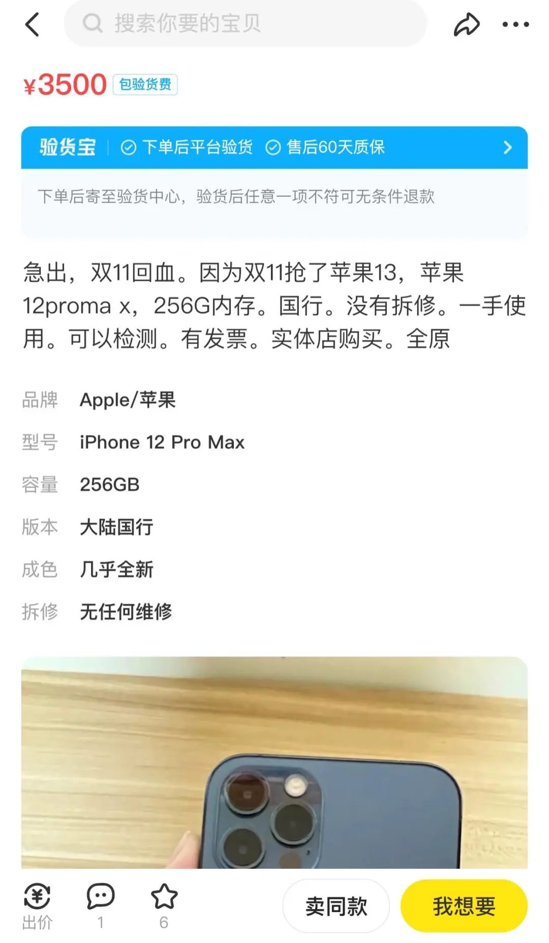 社交|过完双11，我去闲鱼当二道贩子