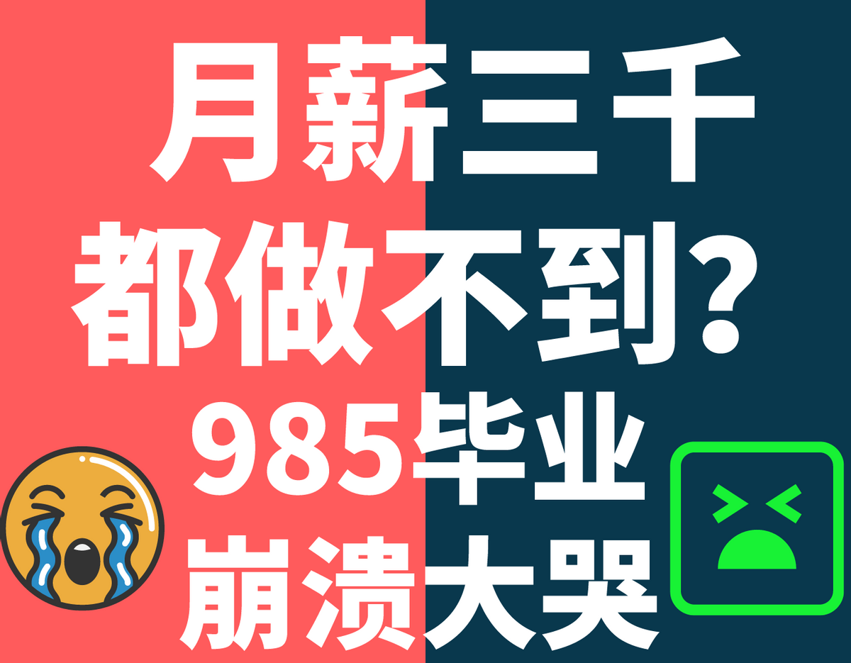 电影|“985本科，进不去月薪3500的公司”：这届九零后，无力再卷