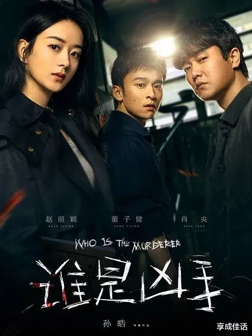 赵丽颖|新一季迷雾剧场堪称“神仙打架”，赵丽颖冯绍峰隔空比拼，谁输谁赢说不准