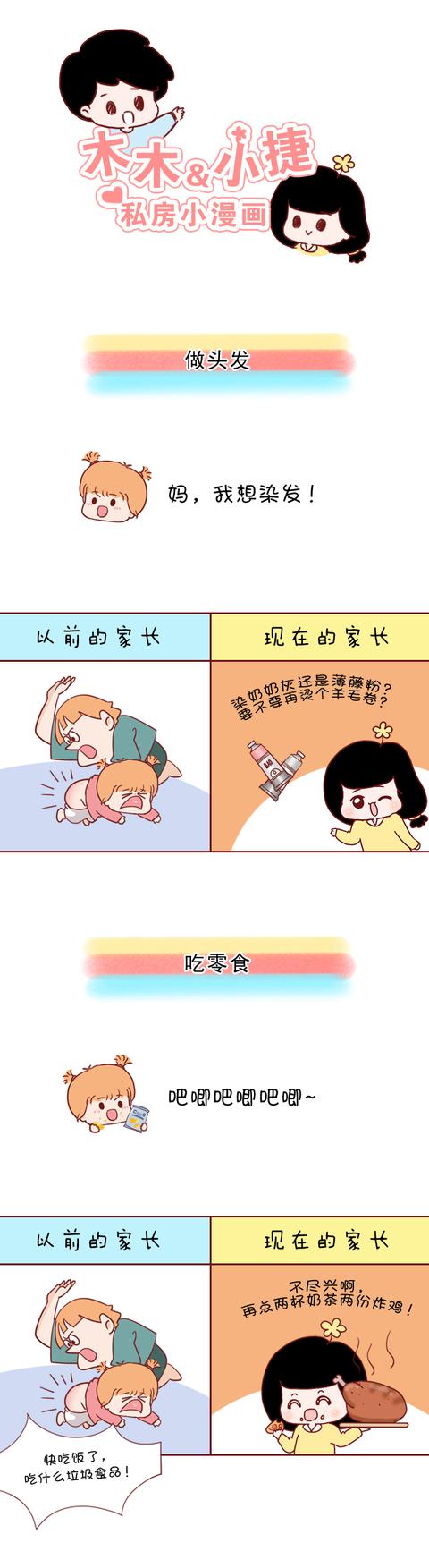 |這一屆家長可真讓孩子操心！看完漫畫我笑到臉紅
