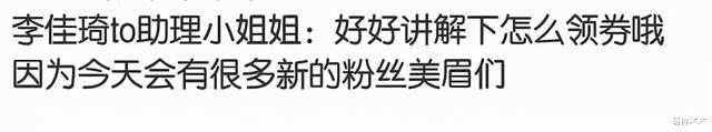 薇娅|薇娅被全网封号，李佳琦直播间人气大涨，网友刷屏让他挺住