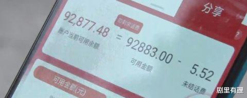  一男子为攀比花光 9 万多积蓄充话费 网友：能传给孙子了