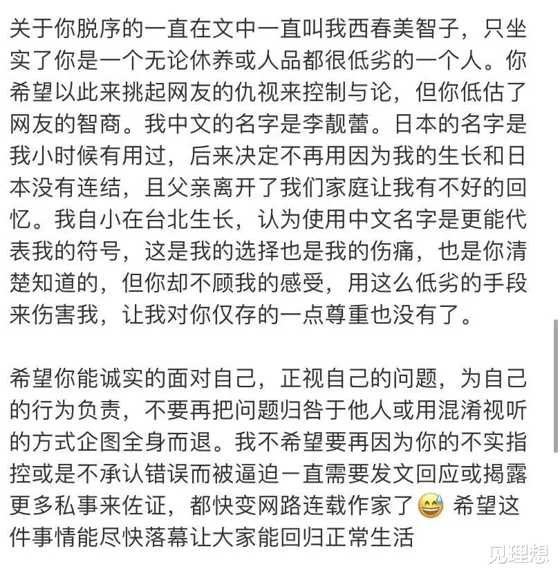 小姐姐|王力宏发文道歉退圈，李靓蕾再发文揭穿男方谎言！