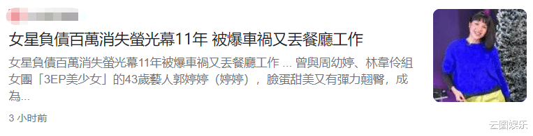 娱乐圈|43岁女星转行当服务员，却意外受伤失业4个月，坦言想复出娱乐圈