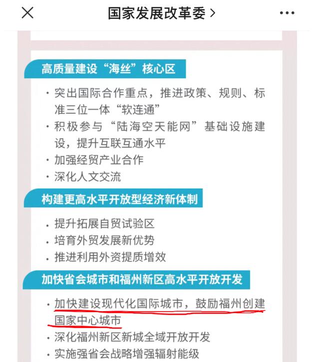 八闽瞰天下 11个省会争创国家中心城市，计划单列市全部出局？