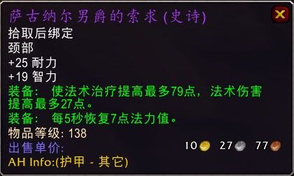 无尽梦魇|魔兽世界TBC:深度解析“翠绿的宝珠”对哪些职业保值