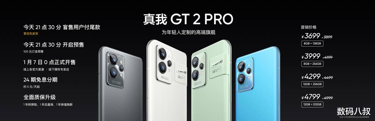 高通骁龙|真我GT2系列手机发布，售价最低2599元、最高4799元