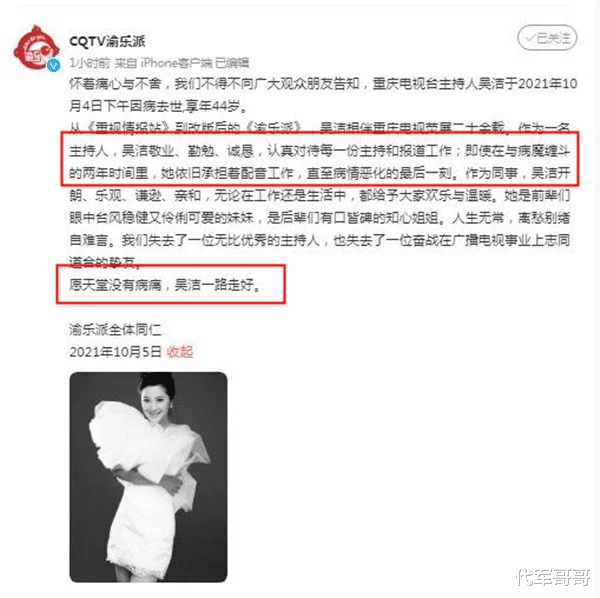 主持人|又一位44岁美女主持人去世！与病魔斗争2年，留下一个女儿让人惋惜