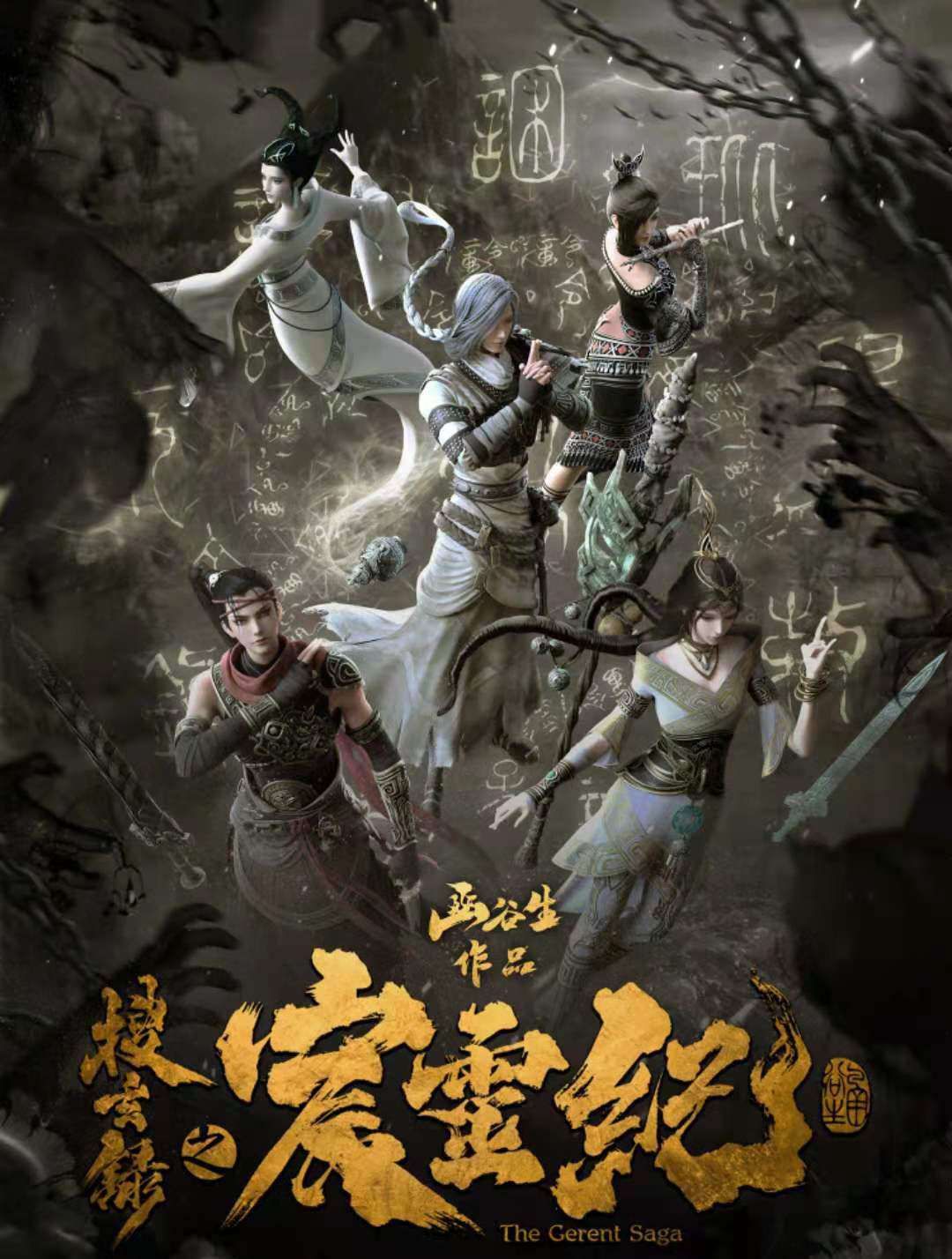 咒术回战|国漫七月新番“神作”，《宸灵纪》评分遥遥领先，却面临解散危机