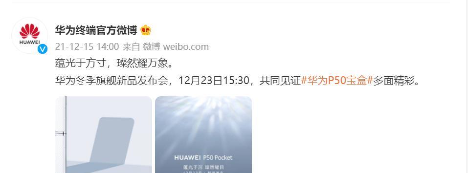 摄影|华为P50宝盒官方真机外观首次亮相 骁龙888 4G版P50 Pro即将上市