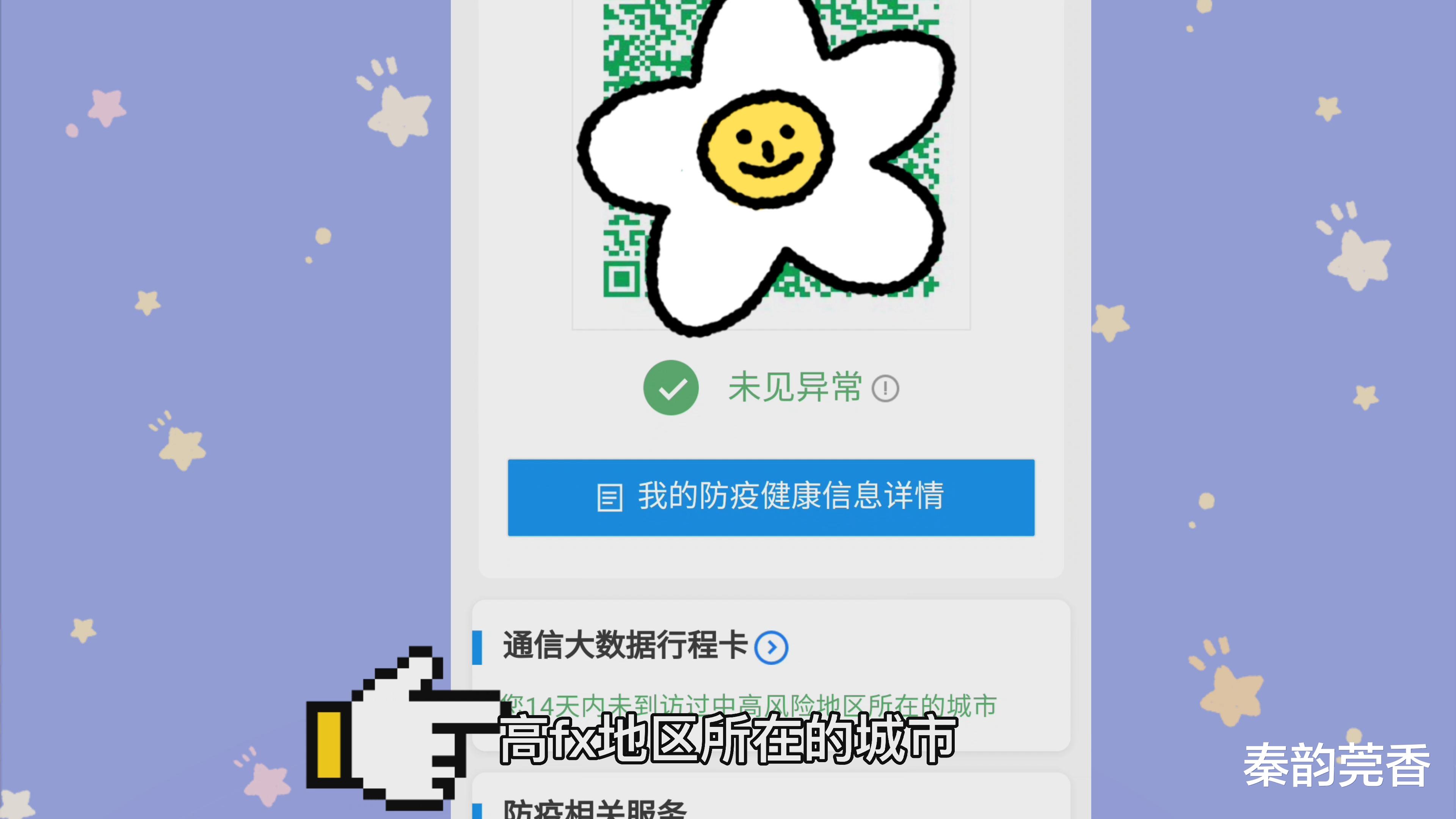 健康码|教你快速查看行程码,一秒打开健康码和行程码,特殊时期出门必备