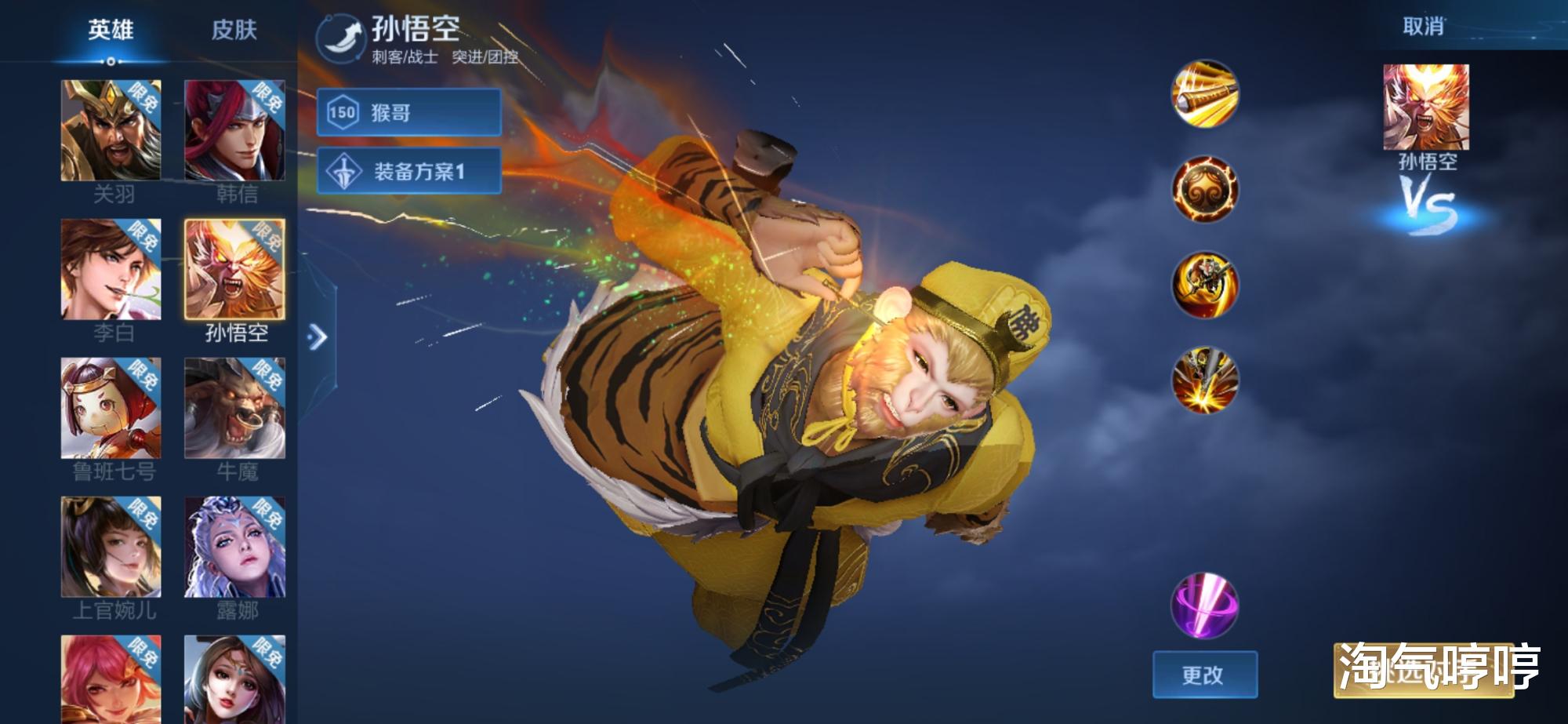 淘气哼哼|王者荣耀:孙行者情怀皮肤上线即大火,让大仙告诉你值不值得入手