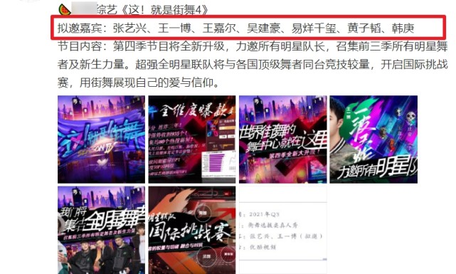 蔡康永|赛制升级！易烊千玺王一博强势回归《街舞4》，6位顶流队长加盟