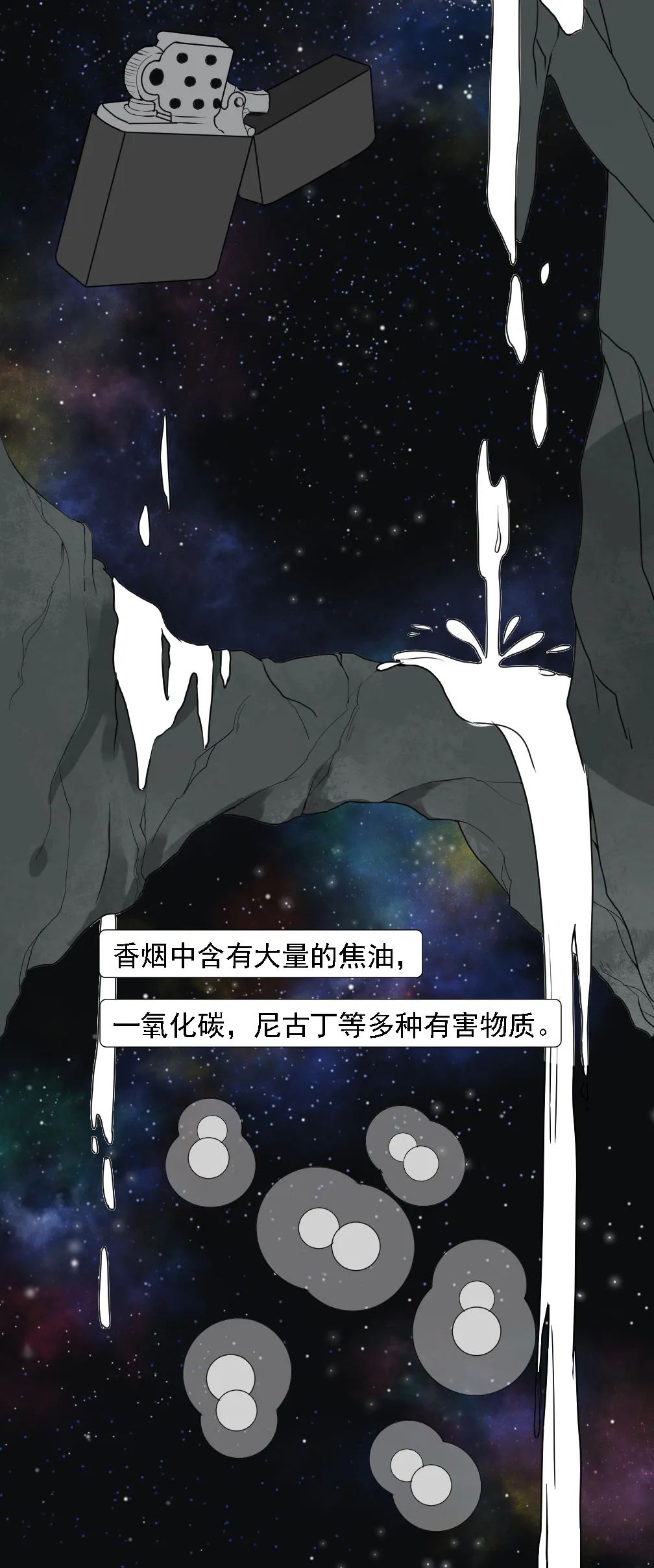|漫画——吸烟有害健康