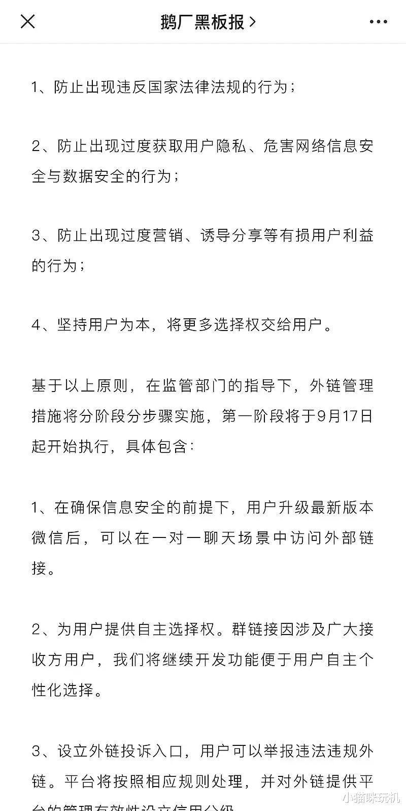 腾讯|APP实行互联互通，然而腾讯又公布自己的新规则抗衡了