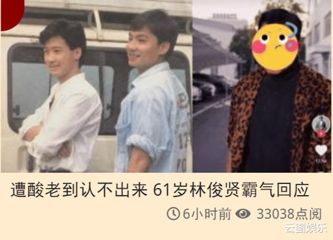 林俊贤|61岁林俊贤被嘲老到认不出，自信回应：我还是国际标准的青年人