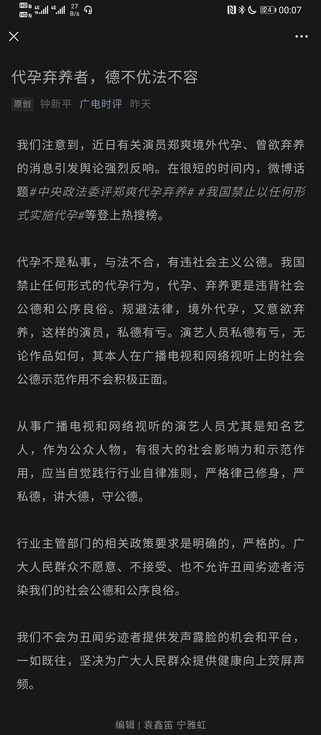 郑爽|广电总局明文封杀郑爽：不会为丑闻劣迹者提供发声露脸的机会