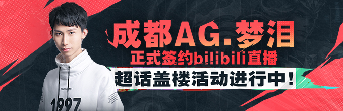梦泪|王者荣耀：梦泪爱情事业双丰收，将在B站开启首秀，看点十足