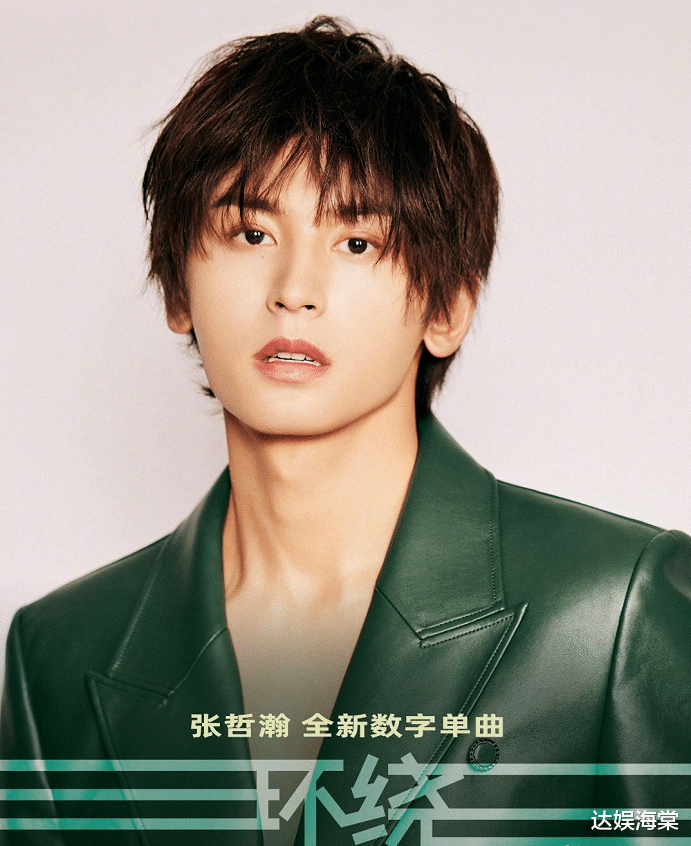 张哲瀚|顶流爱豆出新歌被吐槽难听，粉丝和路人两种反应，娱乐圈太真实了