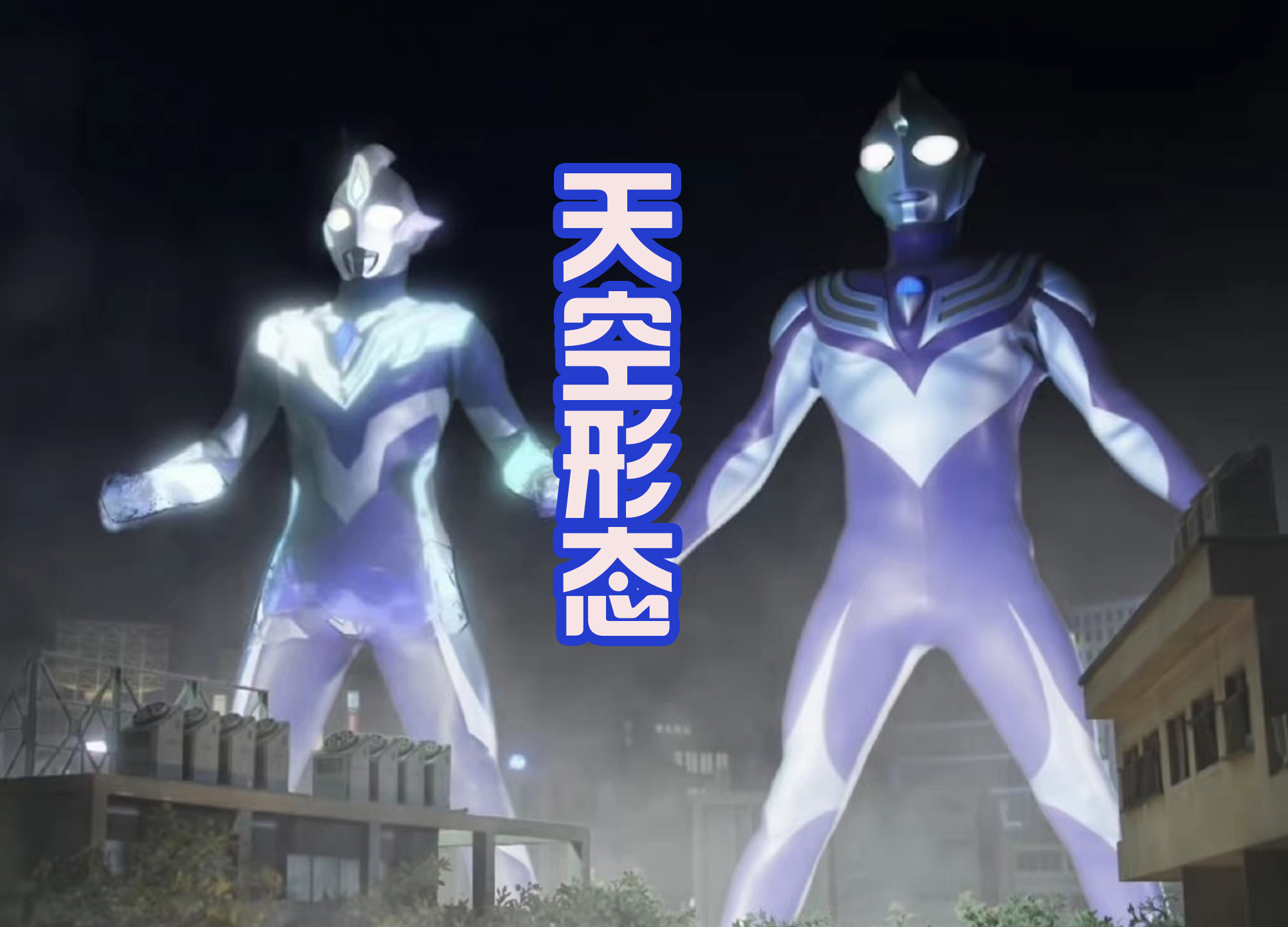 迪迦·奥特曼|奇迹之光果然是迪迦奥特曼，那个巨人归来了，带着后辈特利迦战斗