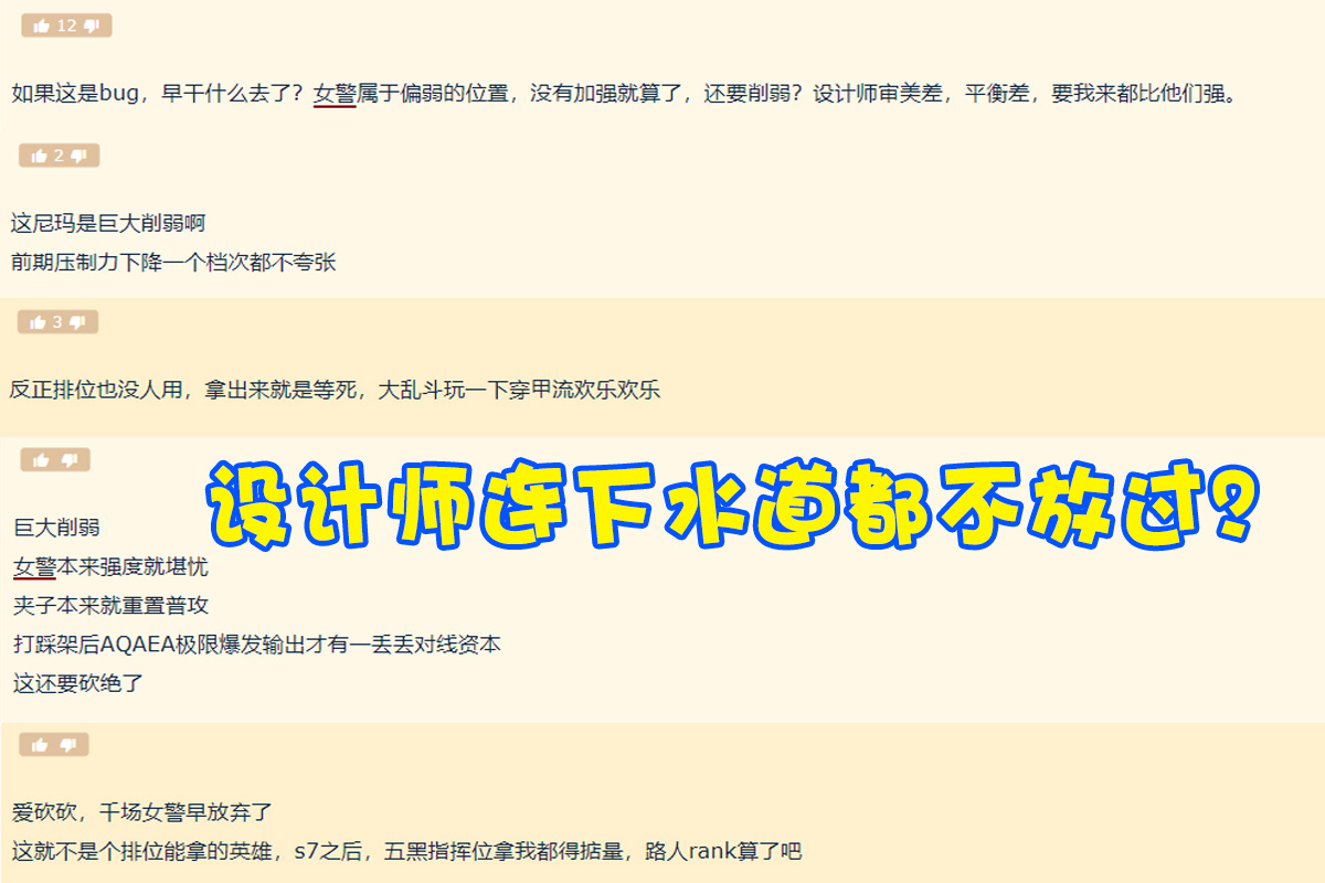 原神|LOL女警为“美貌”付出了代价！模型重做后被连削2次，玩家怒怼官方