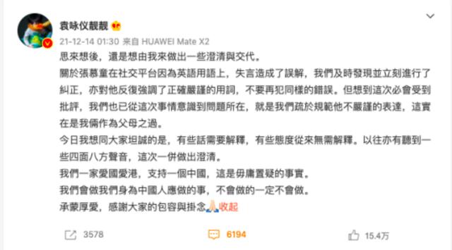 Angelababy|张智霖儿子失言惹争议，袁咏仪深夜回应：我们一家爱国爱港