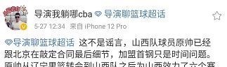 北京男篮|CBA重要转会达成！大牌球员加盟北京首钢 成为顶薪先生