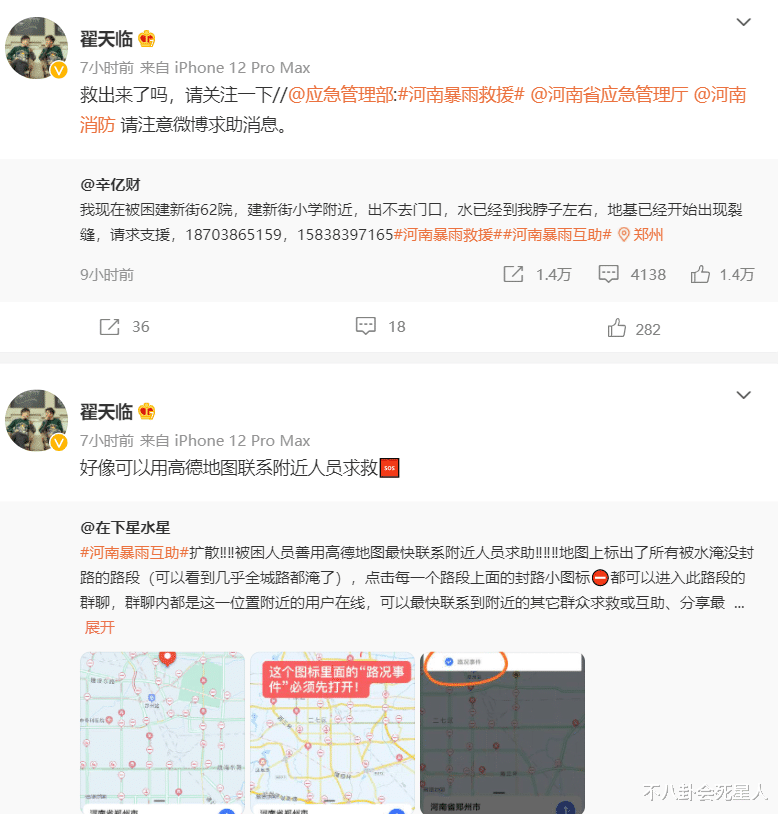 平安|百位明星为河南灾情发声！肖战真诚杨紫挂念，众星积极传递正能量