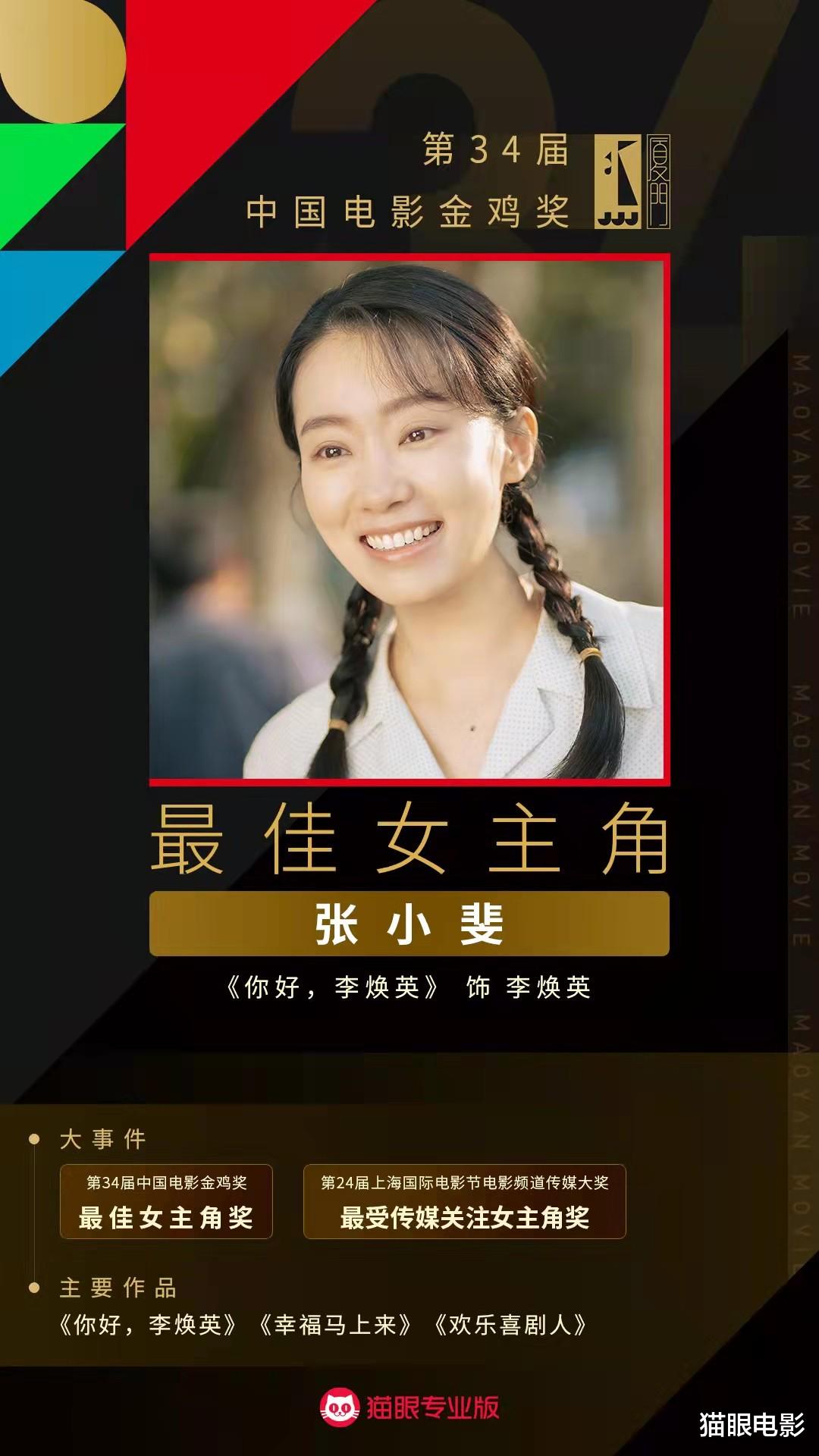 黄景瑜|第34届金鸡奖完整获奖名单：张小斐拿下影后，白蛇2成最佳美术片