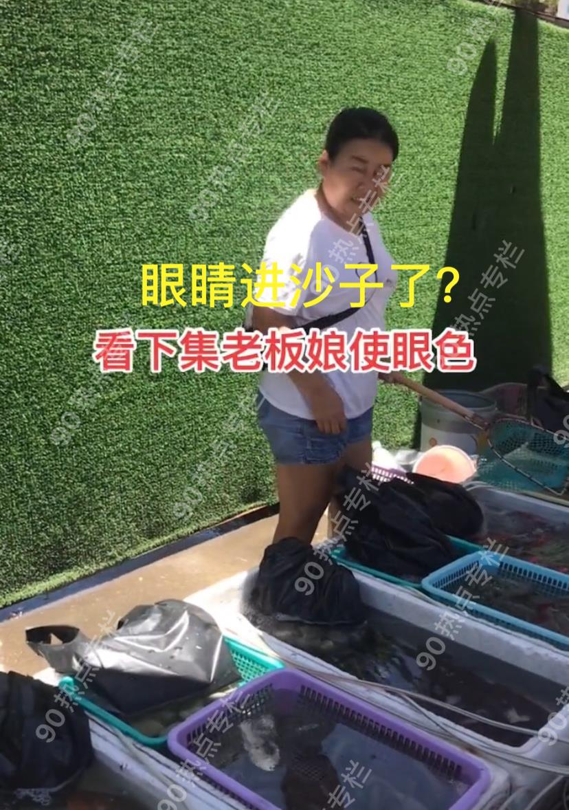 蔡宏志聊时尚|广东惠州:男子买2.8斤海鲜,到手2斤,老板娘疯狂抛“媚眼”抵秤