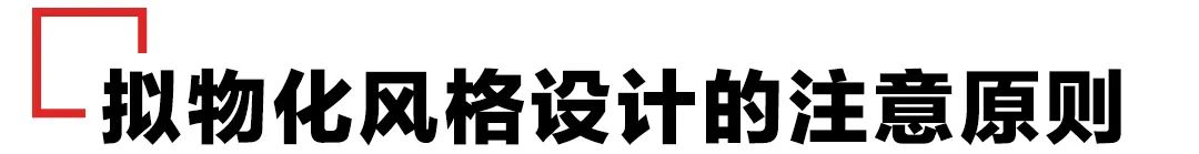 解读！拟物图标设计风格