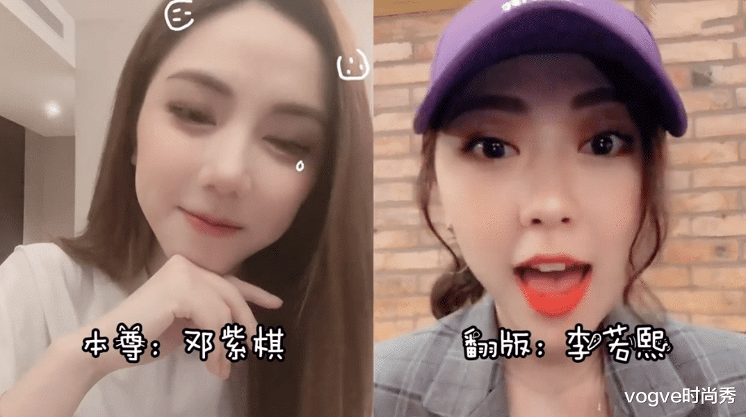 vogve时尚秀|网红纷纷模仿明星,真假紫薇分不清,山寨杨颖太像了