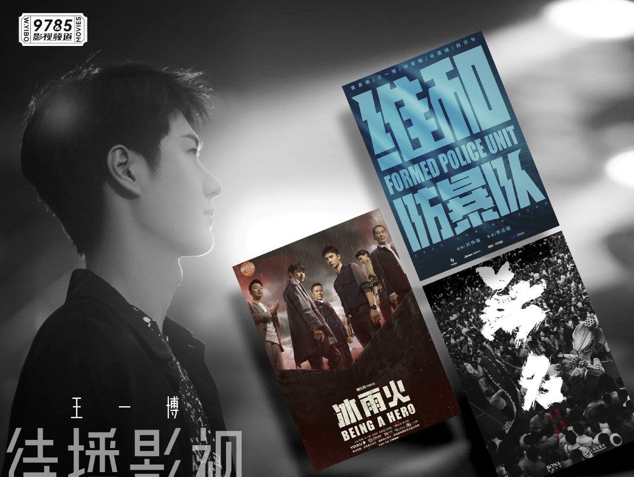 关晓彤|无名杀青，王一博背头西装格外亮眼，这部电影质感拉得十足