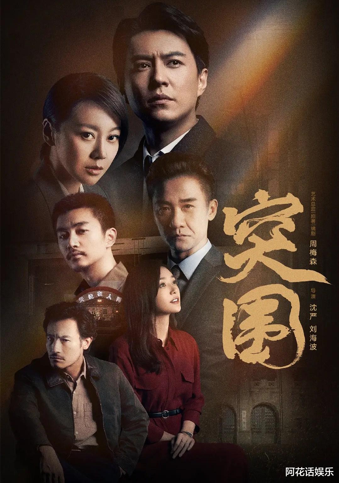 靳东|《突围》双台破1，靳东继续霸屏四季度，又一新剧即将上星来袭！