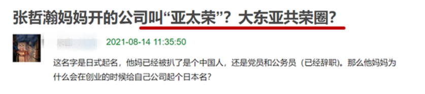 感觉会火|参观靖国神社,同前日本首相儿子合影:张哲瀚的背景,细思极恐