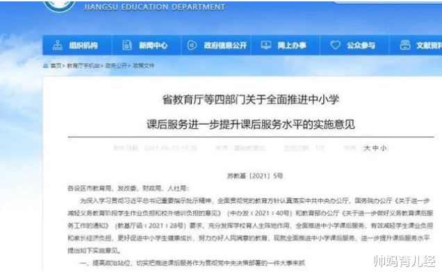 帅妈育儿经|课后延时服务“时间表”出炉,家长议论纷纷,孩子能受得了吗?