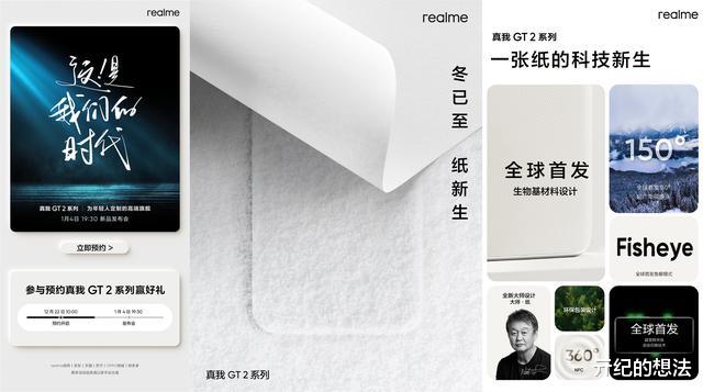 |真我GT2 Pro真机泄露，1月4日正式发布