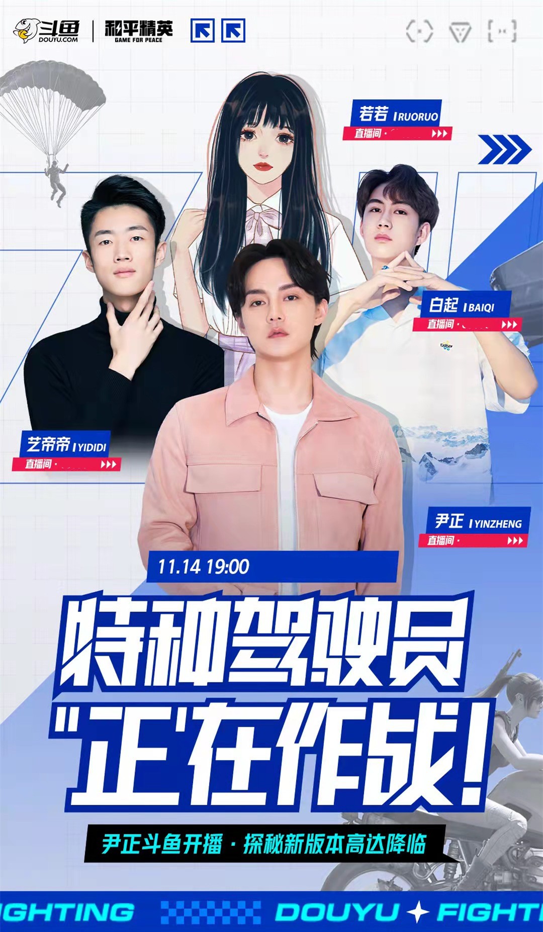 斗鱼|演员尹正加盟斗鱼，体验和平精英高达新版本，看到他的编号我酸了
