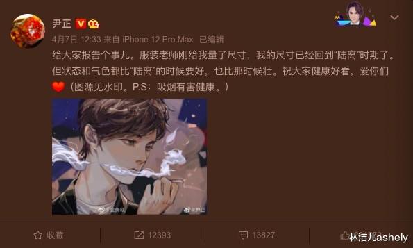 尹正|拍戏多年没大火，如今却靠“吃播”，成了明星美妆博主中的顶流？