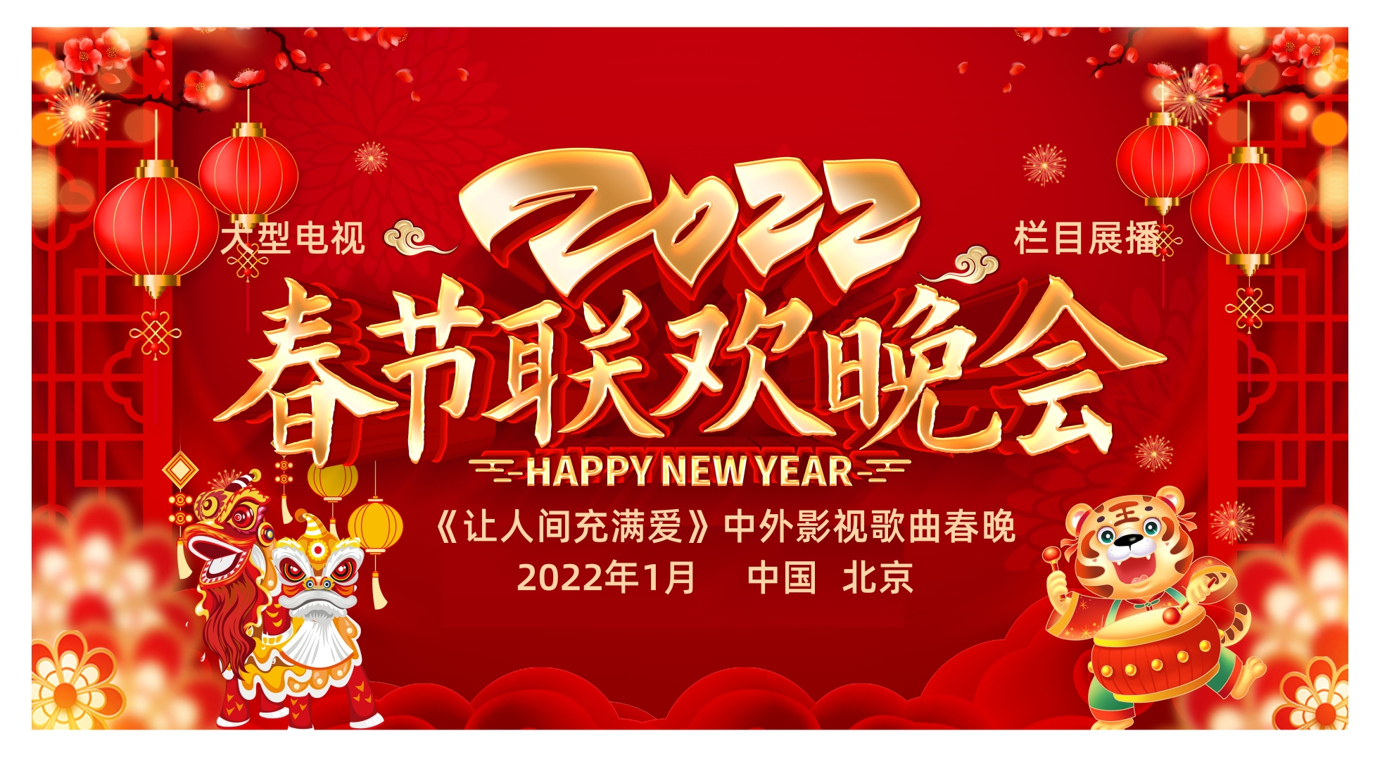 绝交吧爸爸|2022年度《让人间充满爱》中外影视歌曲春节联欢晚会节目征集