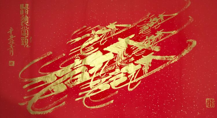 韶山|「笔尖下的国粹」——国宾礼艺术家石长青