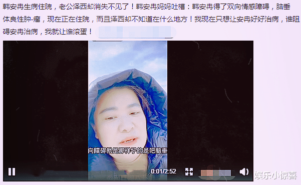 韩安冉|韩安冉得脑垂体瘤，韩妈妈发声：谁阻碍她治病，我就让谁滚蛋