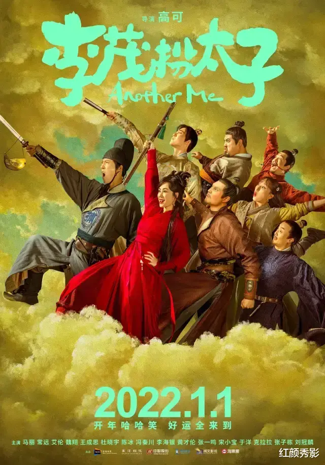 朱莉|马丽搭档常远，开心麻花不“灵”了？