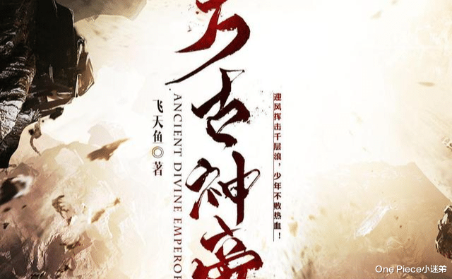 万古神帝 《万古神帝》粥铺里的中年儒士是昊天？作者已暗示，昊天女婿稳了