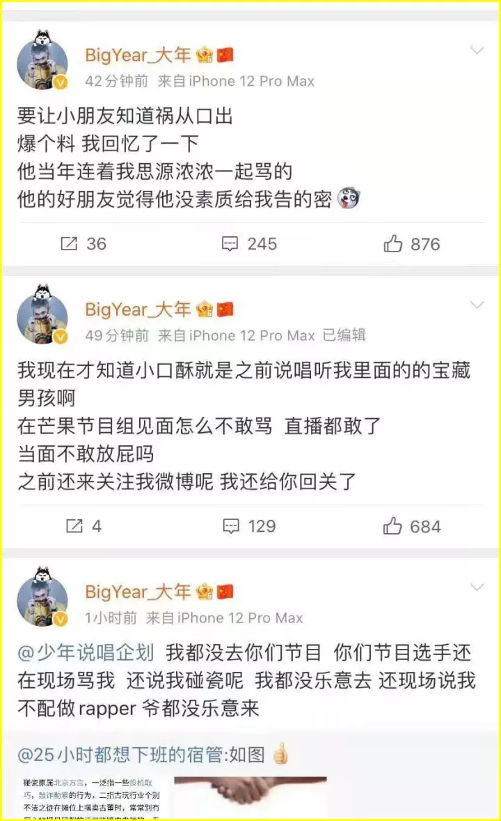 少年说唱企划|等你火了锤死你！《少年说唱企划》选手惹恼大年