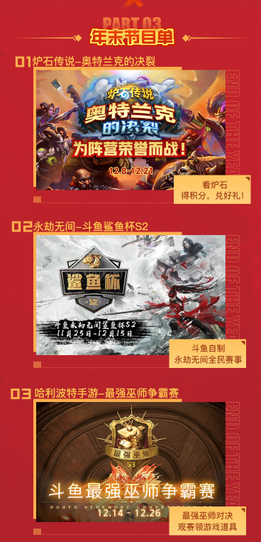 斗鱼|年度狂欢来袭！大事件回顾令人热血沸腾，电竞生态竟然越来越好？