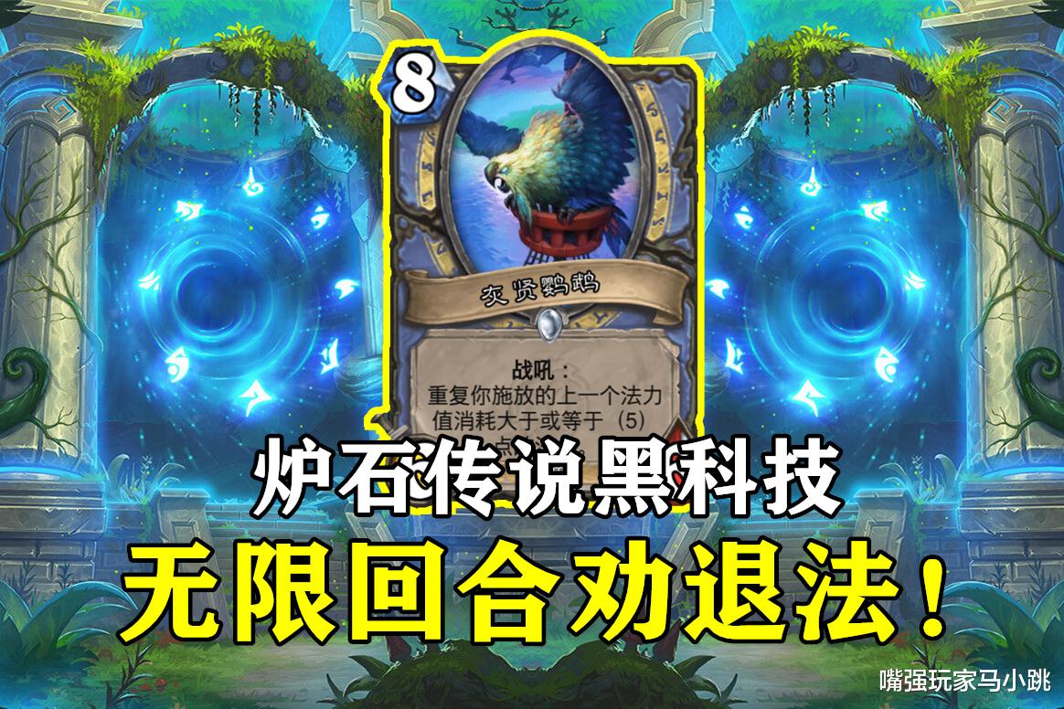 鹦鹉|炉石传说：法师新卡“灰贤鹦鹉”整活，4张牌劝退万甲德鲁伊！