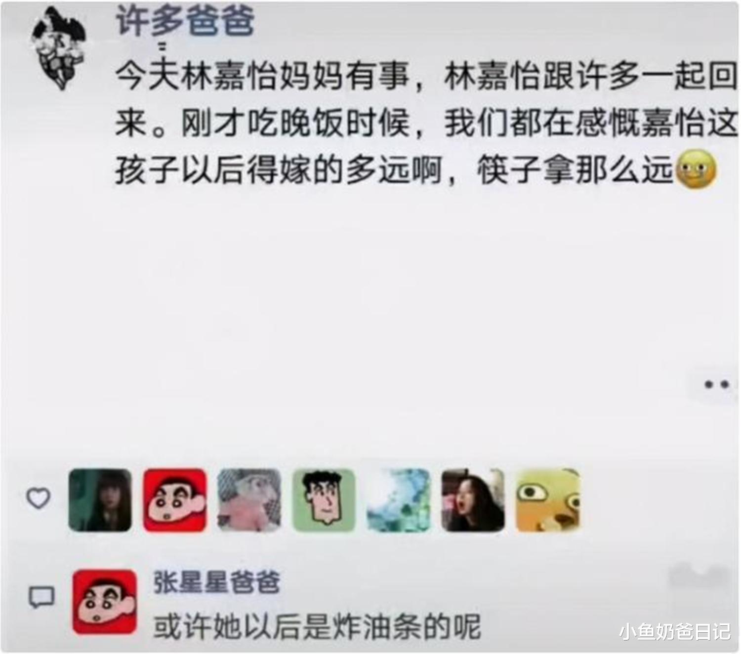 小鱼奶爸日记|“张星星爸爸”又火了，专治家长群攀比、乱象，说出了大众心声