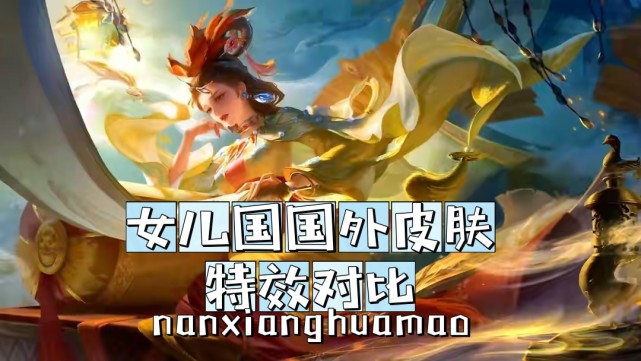 甄姬|甄姬限定皮肤是否值得入手？三款同级限定全方位对比给你答案，玩家：这差距够明显！
