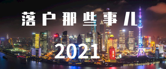 上海市|上海落户“四大金刚”出炉，学生不用为户口发愁，毕业就能落户